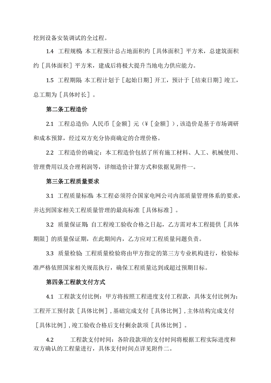 国家电网基建发包合同协议模板.docx_第2页