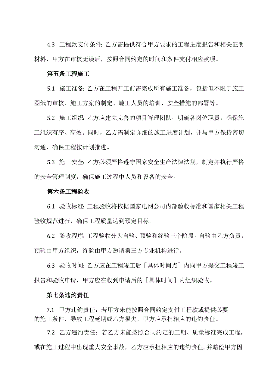 国家电网基建发包合同协议模板.docx_第3页