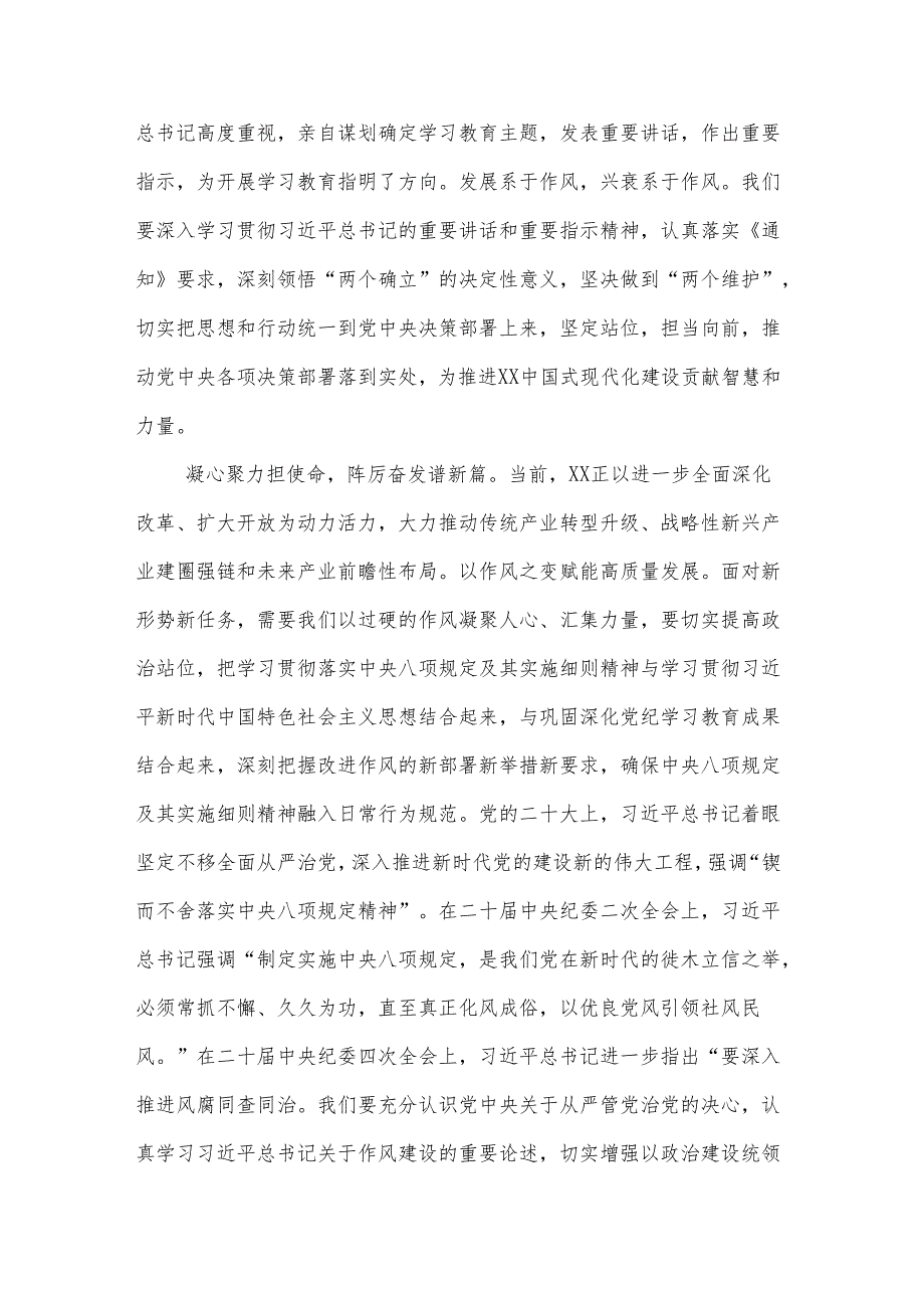 2025某领导关于深入贯彻中央八项规定精神学习教育的交流发言2篇.docx_第2页