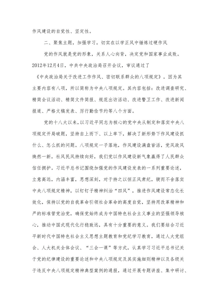2025某领导关于深入贯彻中央八项规定精神学习教育的交流发言2篇.docx_第3页