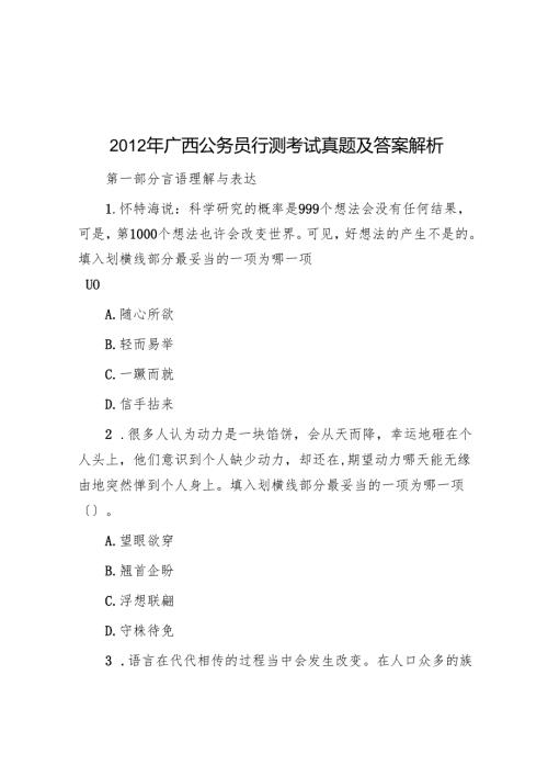 广西公务员行测考试真题及答案解析(1).docx