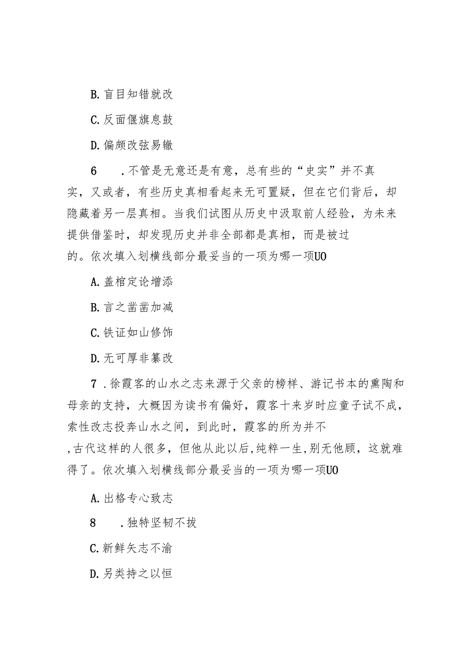 广西公务员行测考试真题及答案解析(1).docx_第3页