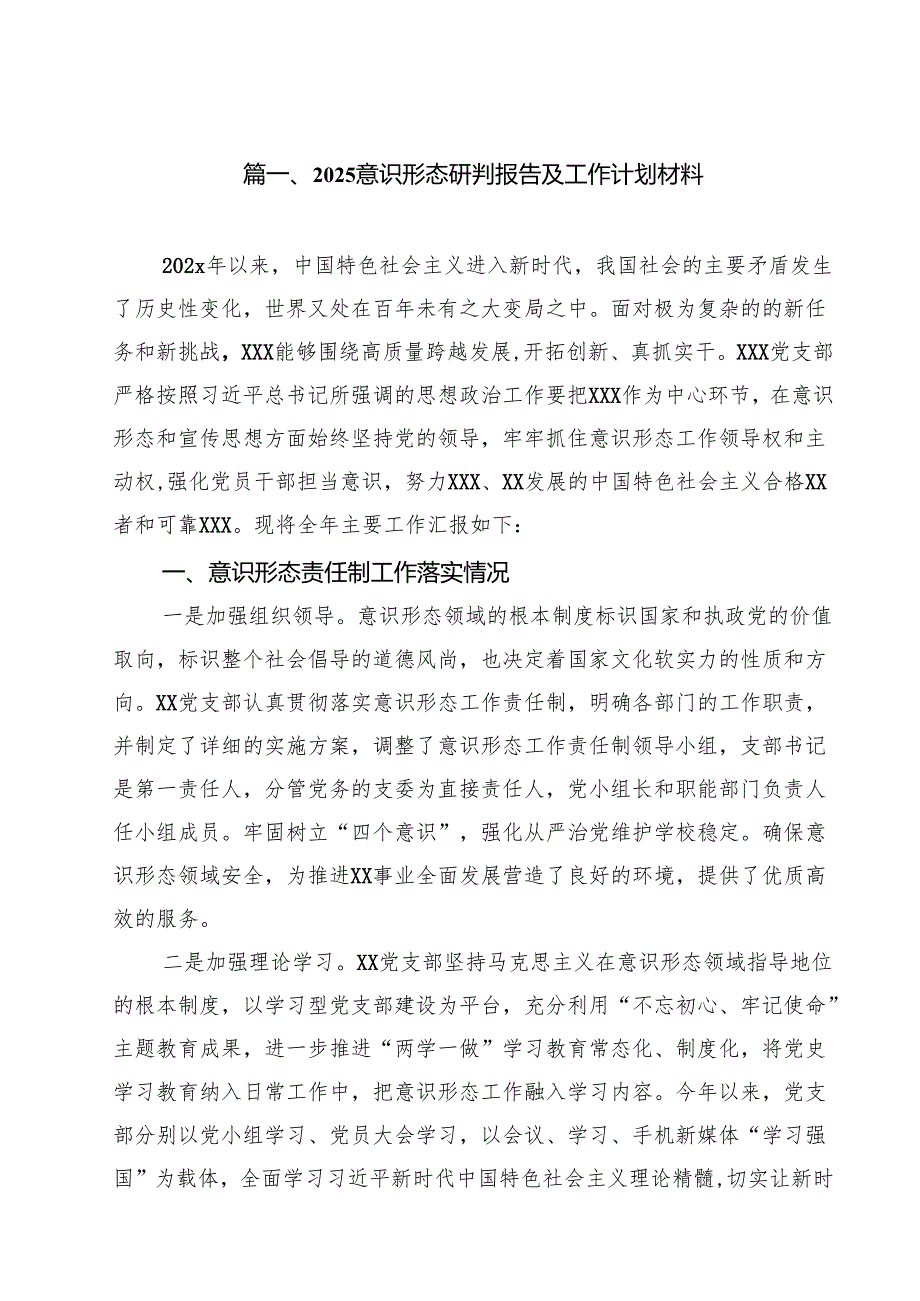 （13篇）意识形态研判报告及工作计划材料最新版.docx_第2页