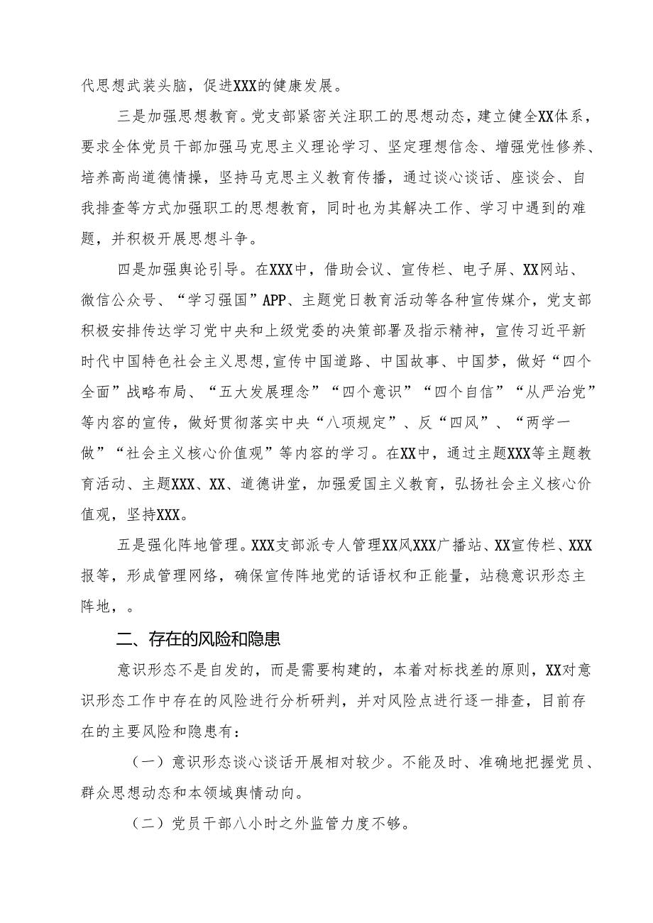 （13篇）意识形态研判报告及工作计划材料最新版.docx_第3页