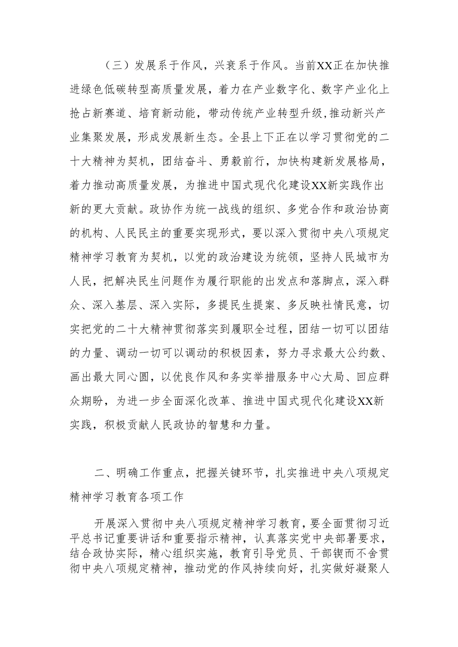 2025年深入贯彻中央八项规定精神学习教育交流发言材料.docx_第2页