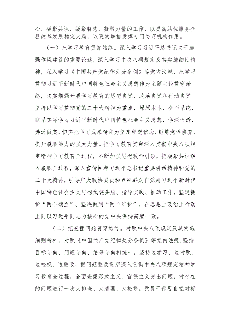 2025年深入贯彻中央八项规定精神学习教育交流发言材料.docx_第3页