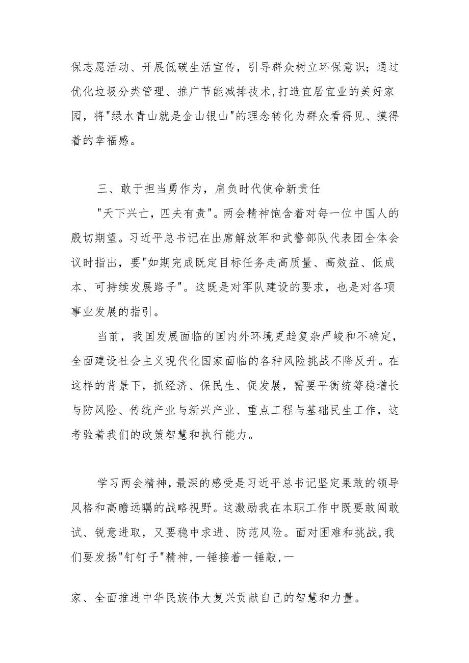 学习2025年全国“两会”精神心得体会 五篇.docx_第2页