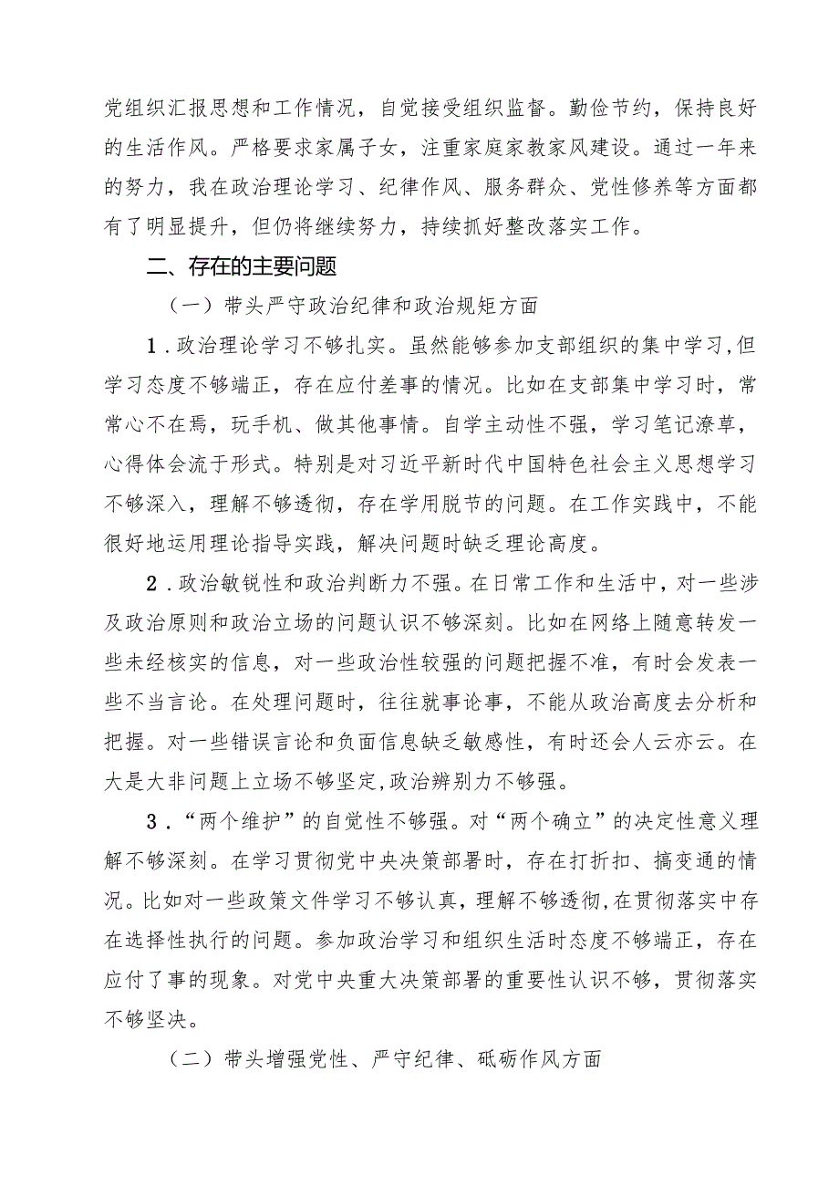 8篇 基层党员2025组织生活会对照检查材料（四个带头）范文.docx_第2页