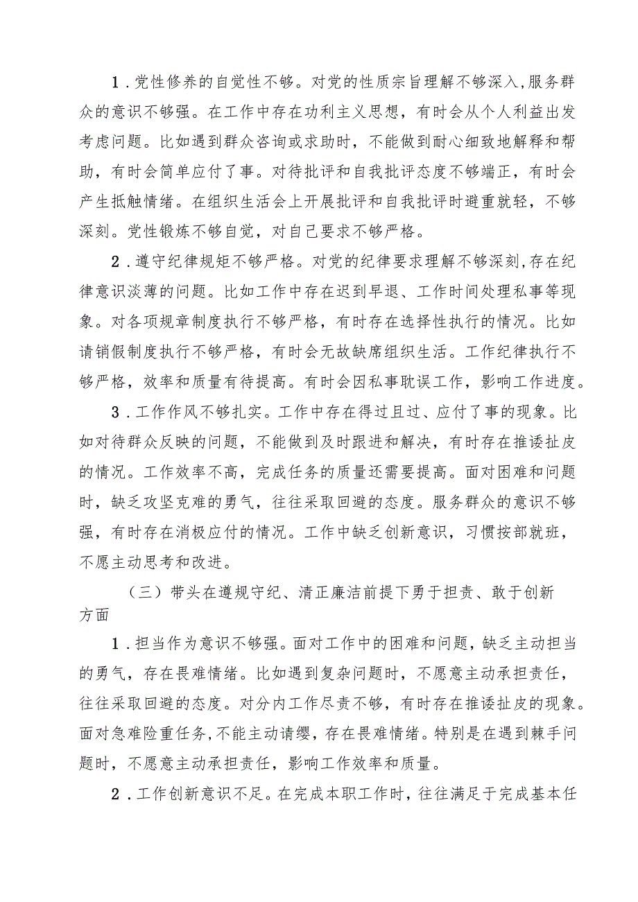 8篇 基层党员2025组织生活会对照检查材料（四个带头）范文.docx_第3页