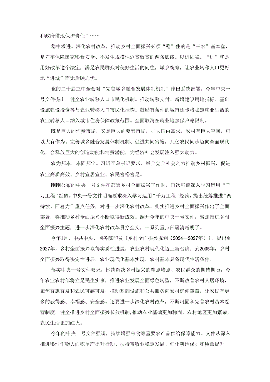 进一步深化农村改革 扎实推进乡村全面振兴心得体会 三.docx_第2页