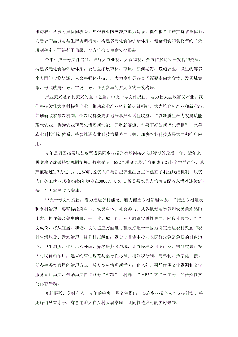 进一步深化农村改革 扎实推进乡村全面振兴心得体会 三.docx_第3页