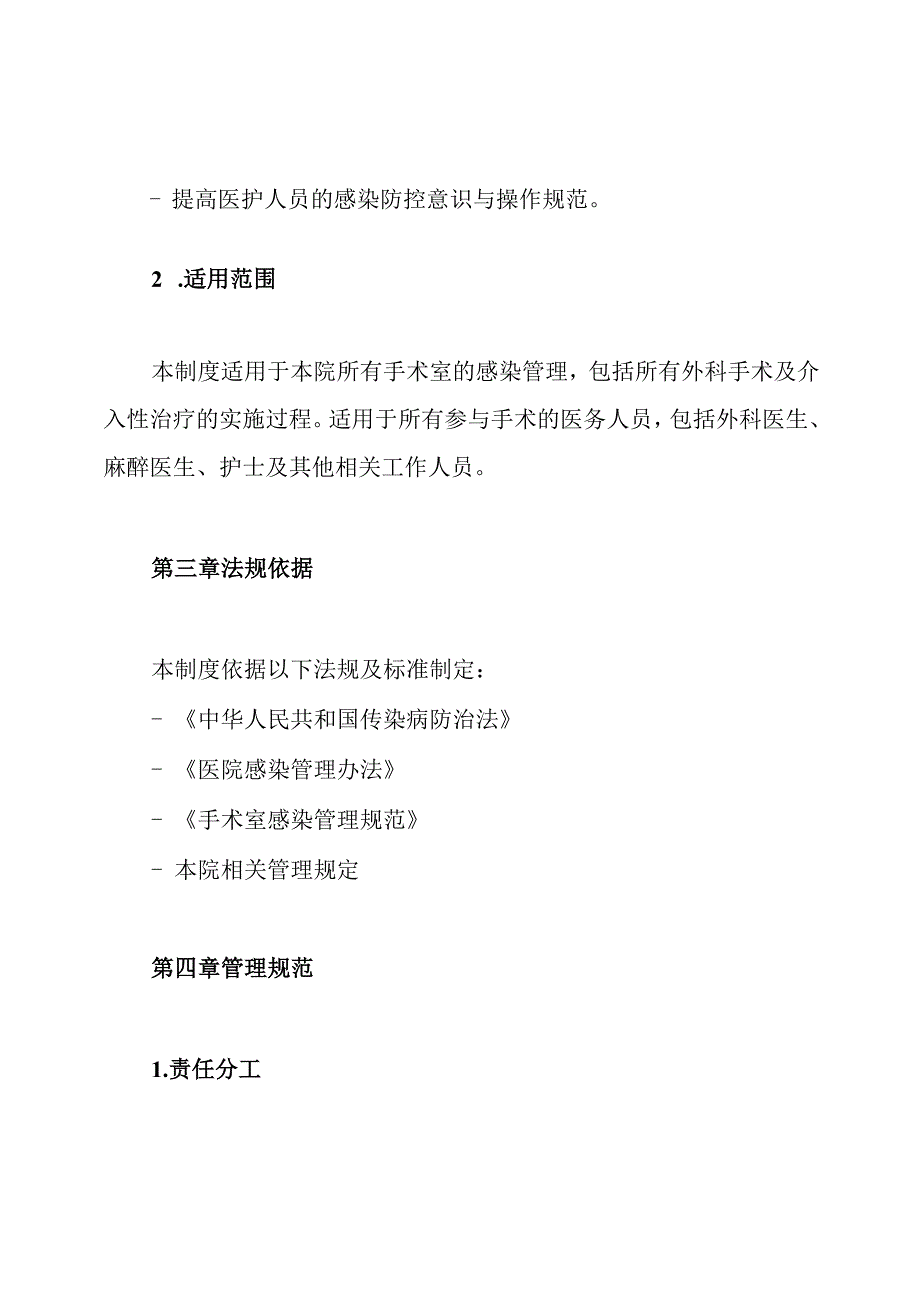 手术室的医院感染管理制度.docx_第2页
