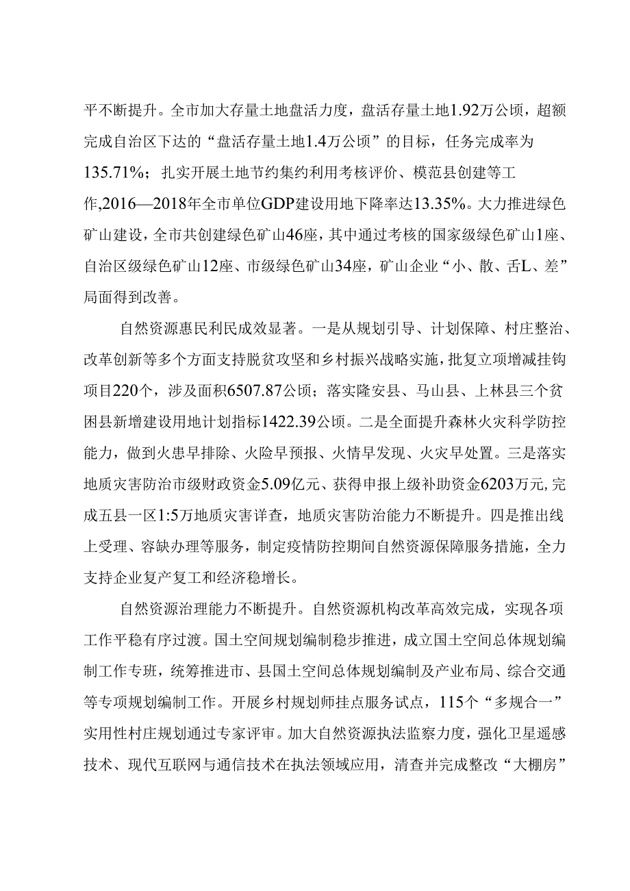 “十五五”自然资源规划.docx_第3页