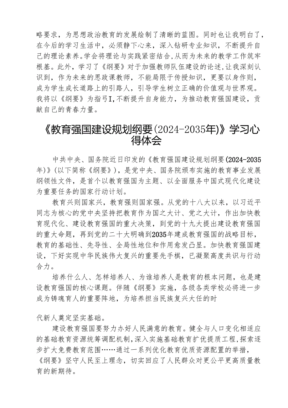 学习《教育强国建设规划纲要（20242035年）》心得体会范文5篇（详细版）.docx_第3页