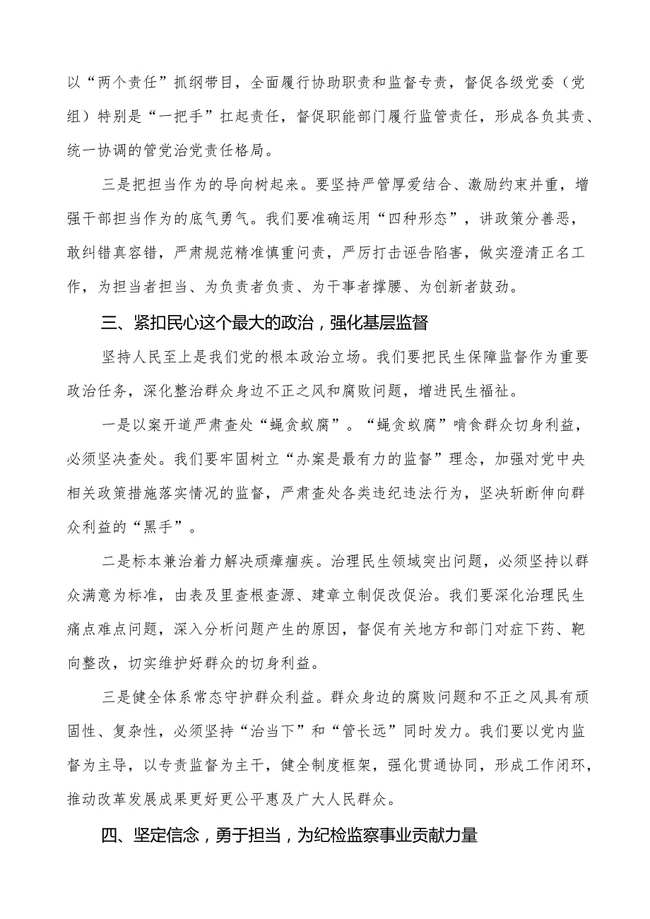 纪检干部学习贯彻二十中央纪委四次全会精神的心得体会发言稿十三篇.docx_第3页