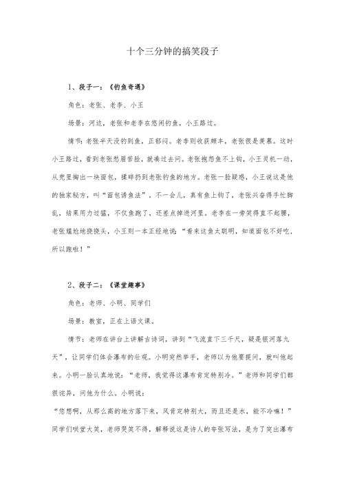 十篇搞笑段子分享.docx