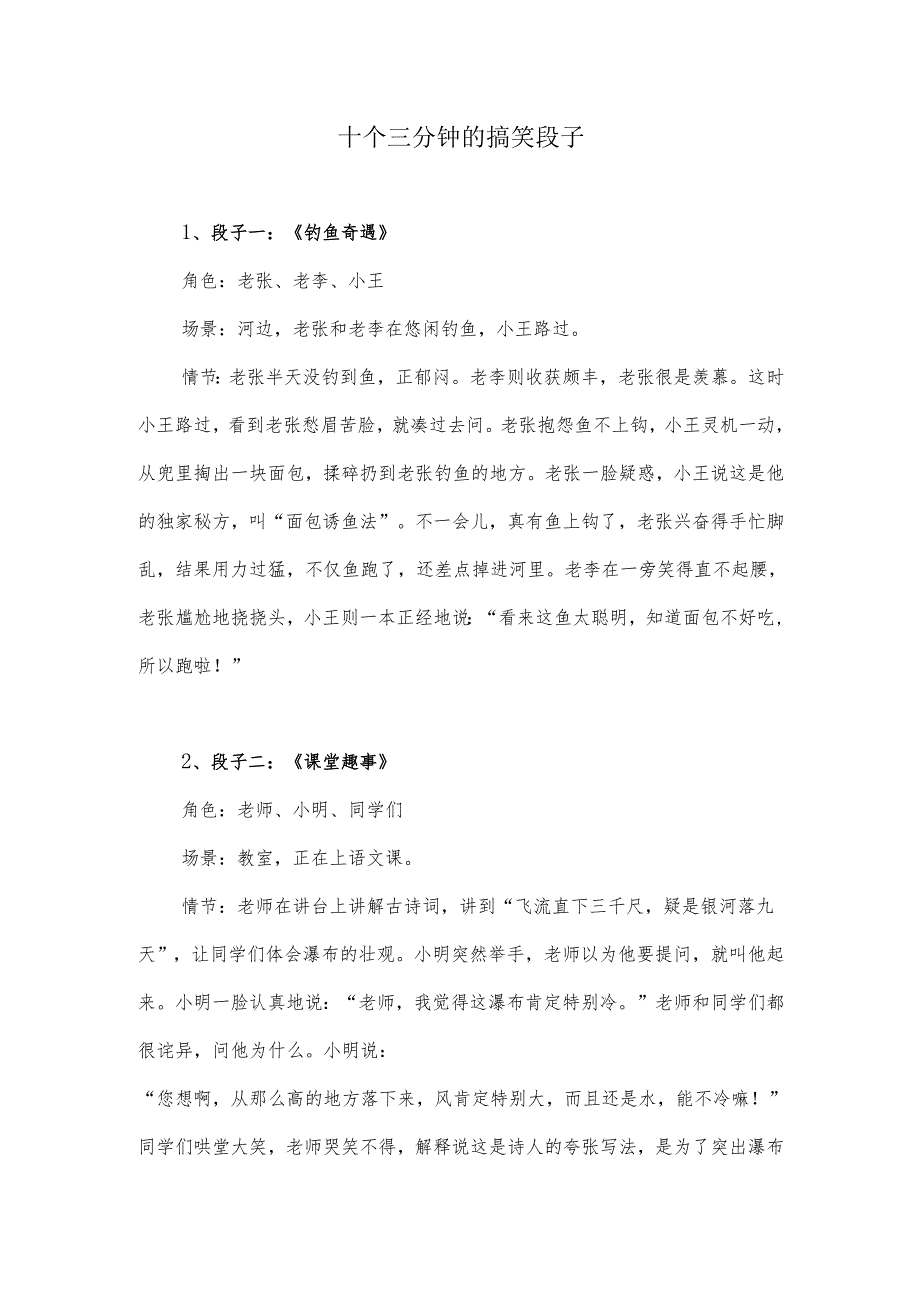 十篇搞笑段子分享.docx_第1页