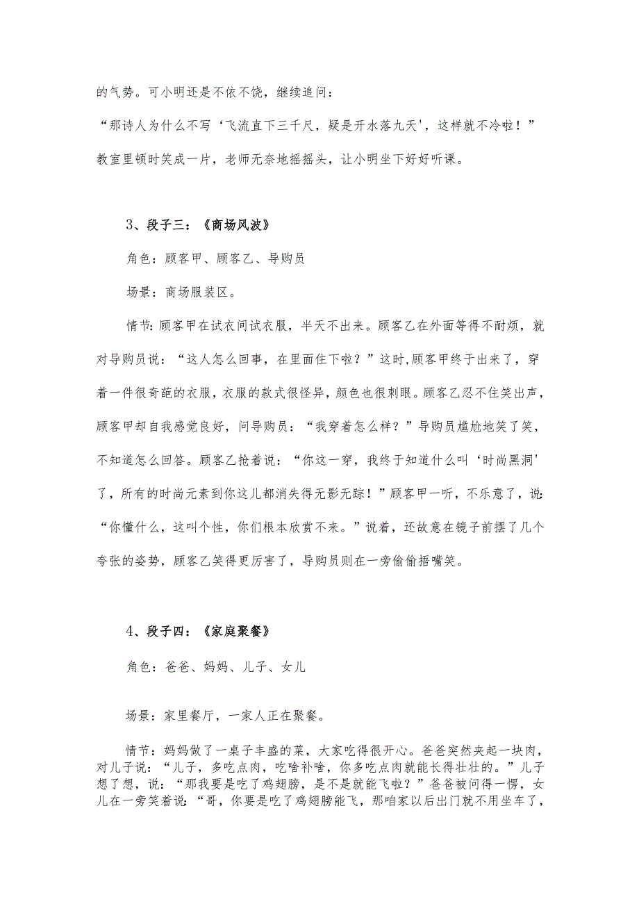 十篇搞笑段子分享.docx_第2页