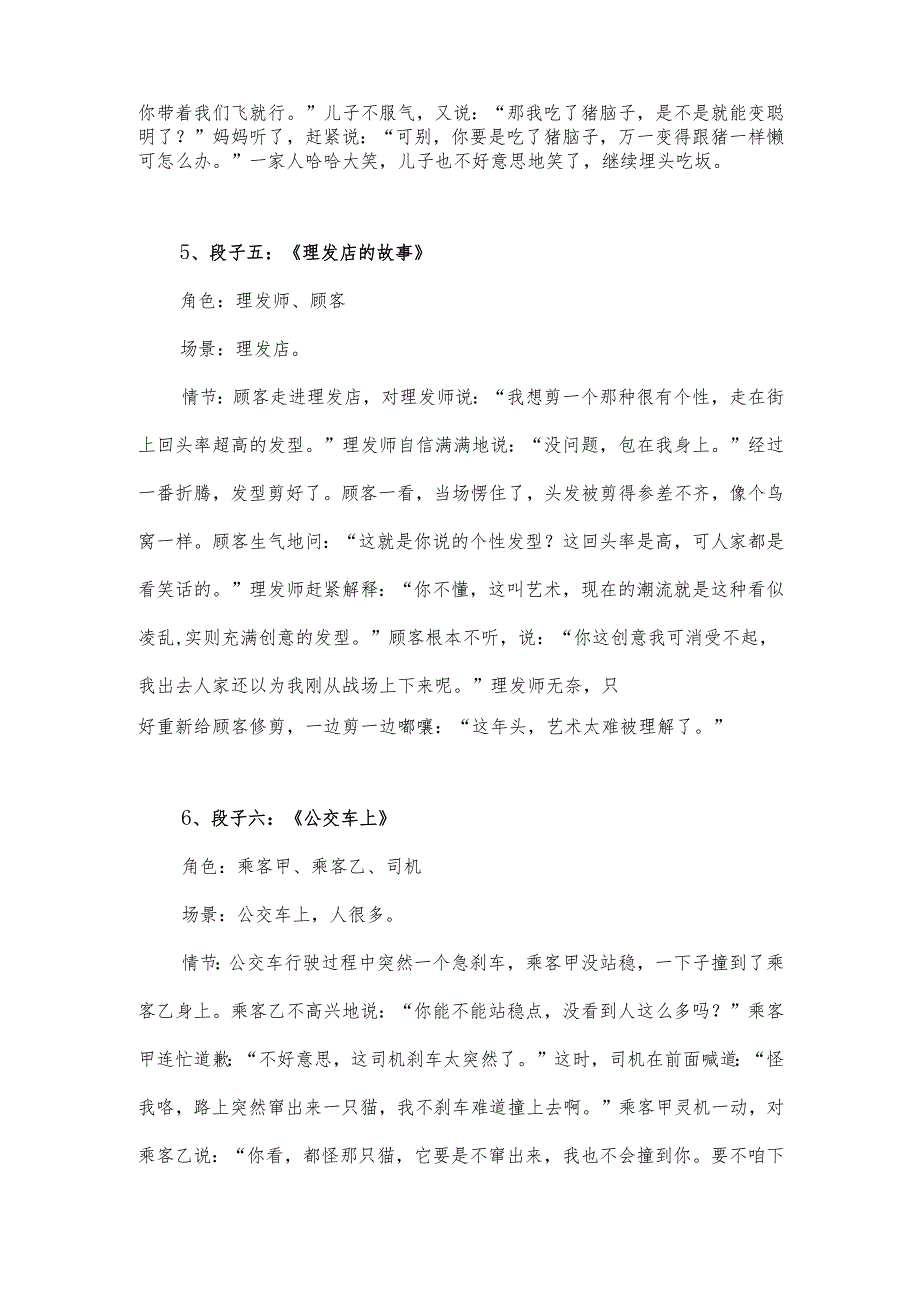 十篇搞笑段子分享.docx_第3页