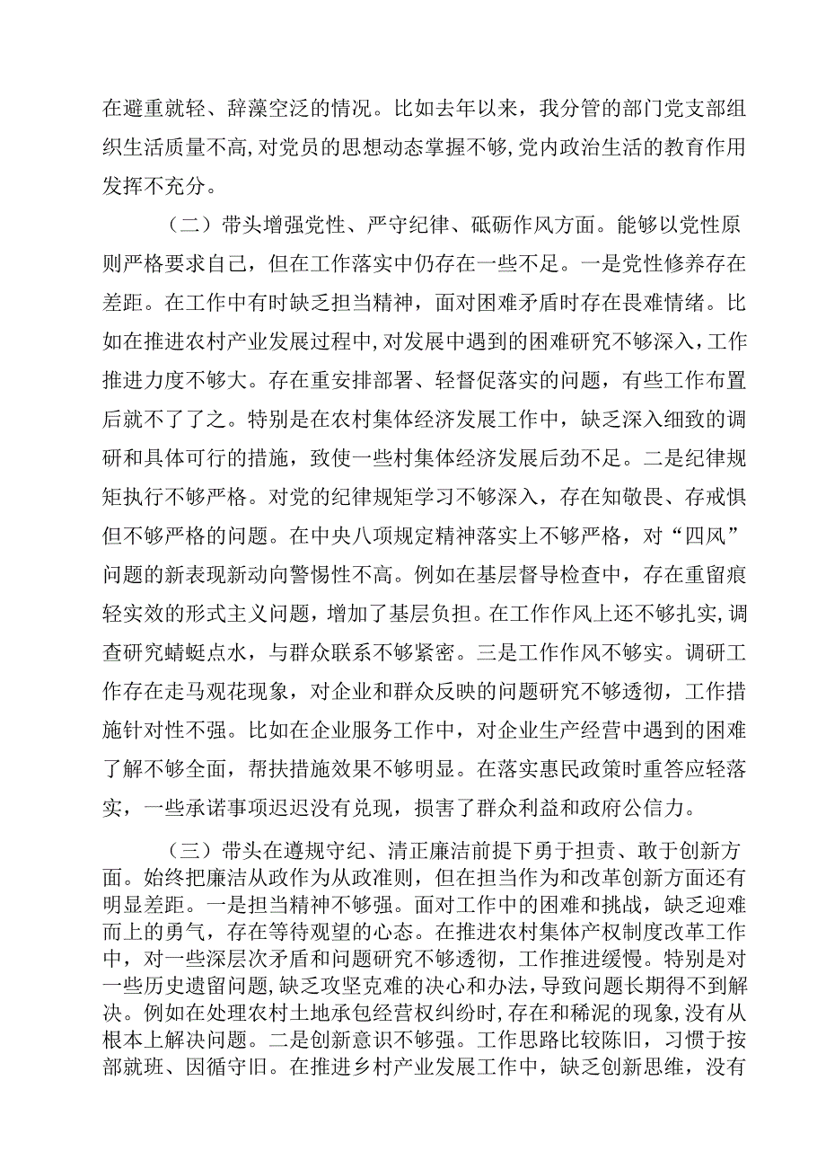 （7篇）副乡长2025年民主生活会个人对照检查发言材料（纪律规矩、砥砺作风、勇于担责、从严治党四个带头）范文.docx_第2页