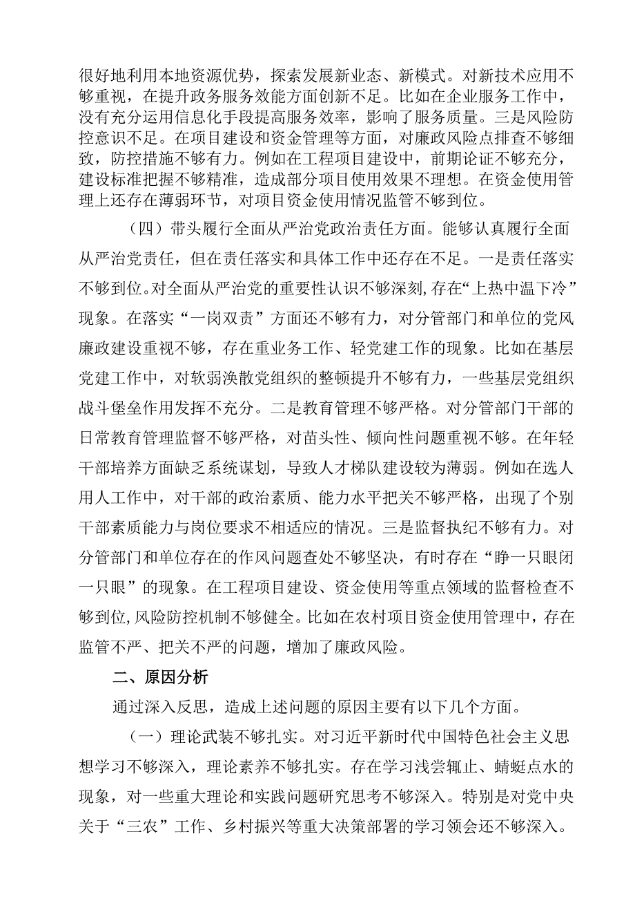 （7篇）副乡长2025年民主生活会个人对照检查发言材料（纪律规矩、砥砺作风、勇于担责、从严治党四个带头）范文.docx_第3页