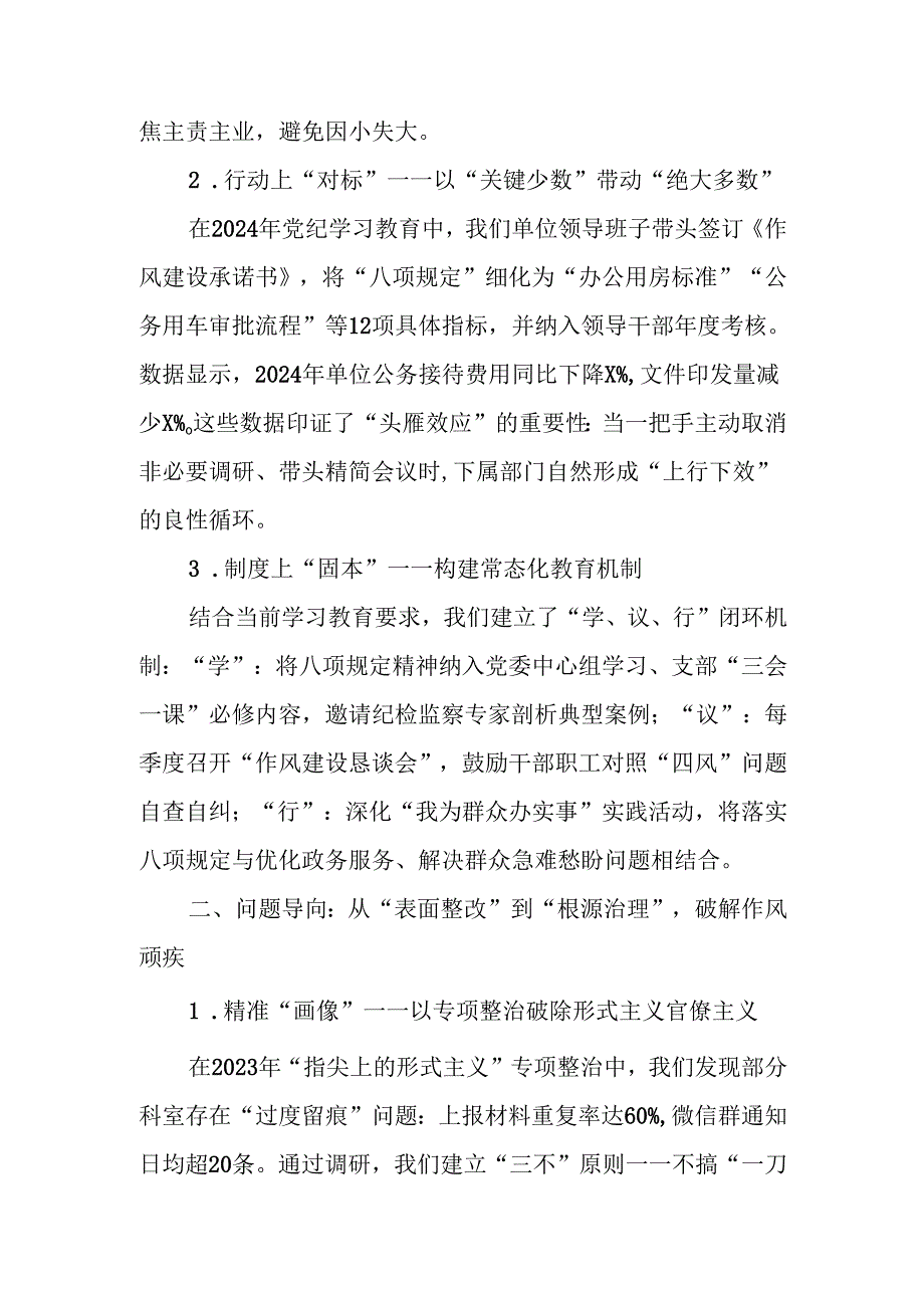 党员干部学习贯彻落实中央八项规定精神学习教育研讨发言.docx_第2页