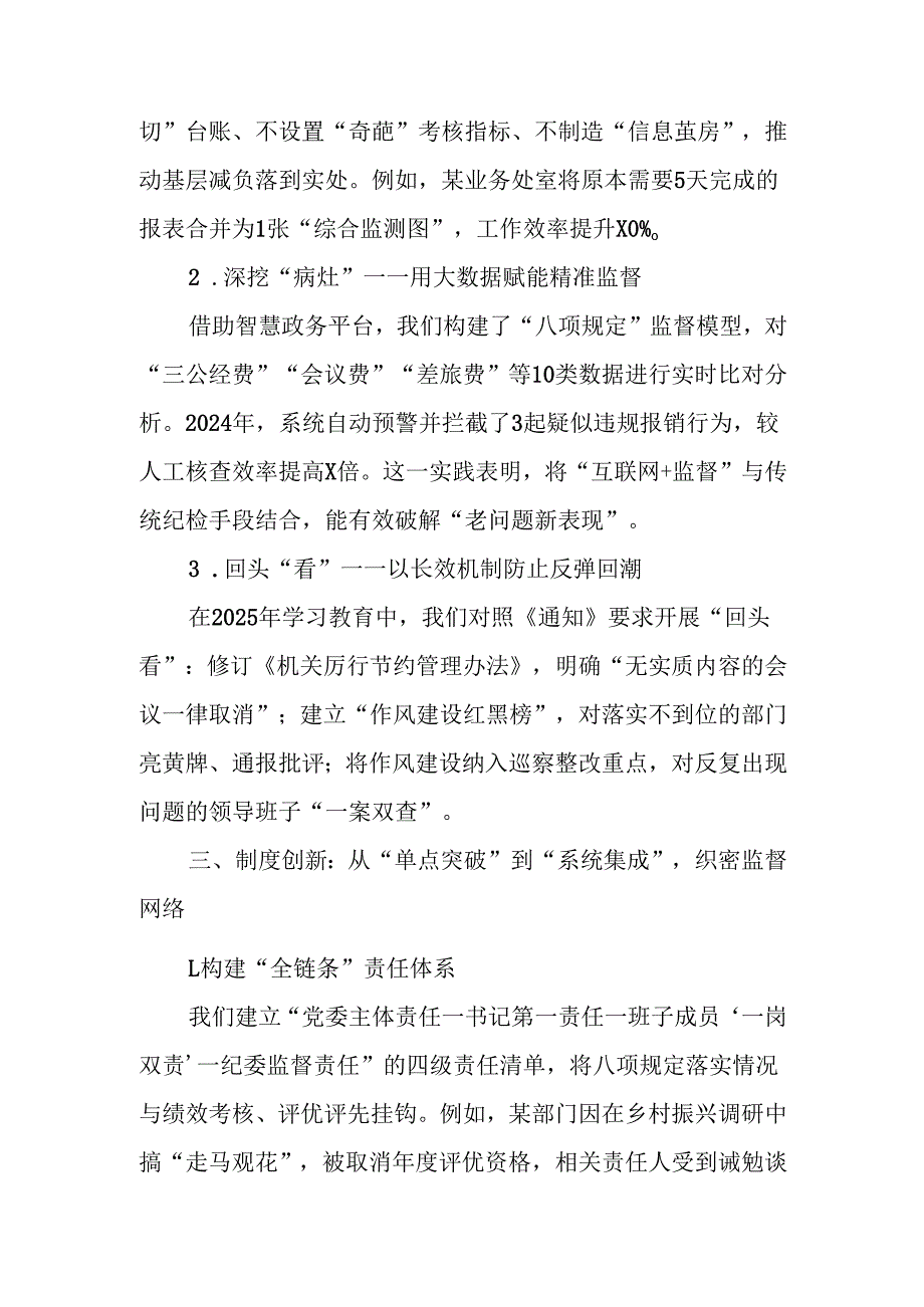 党员干部学习贯彻落实中央八项规定精神学习教育研讨发言.docx_第3页