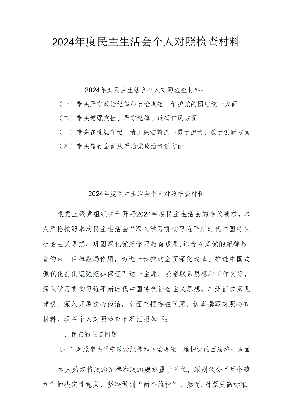 2025年专题民主生活会个人对照发言材料（四个带头）8篇精选.docx_第1页