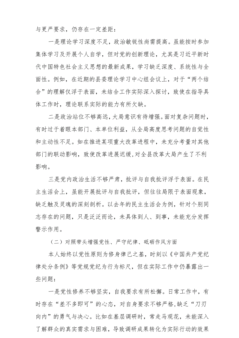 2025年专题民主生活会个人对照发言材料（四个带头）8篇精选.docx_第2页