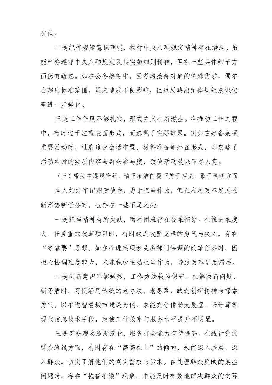 2025年专题民主生活会个人对照发言材料（四个带头）8篇精选.docx_第3页