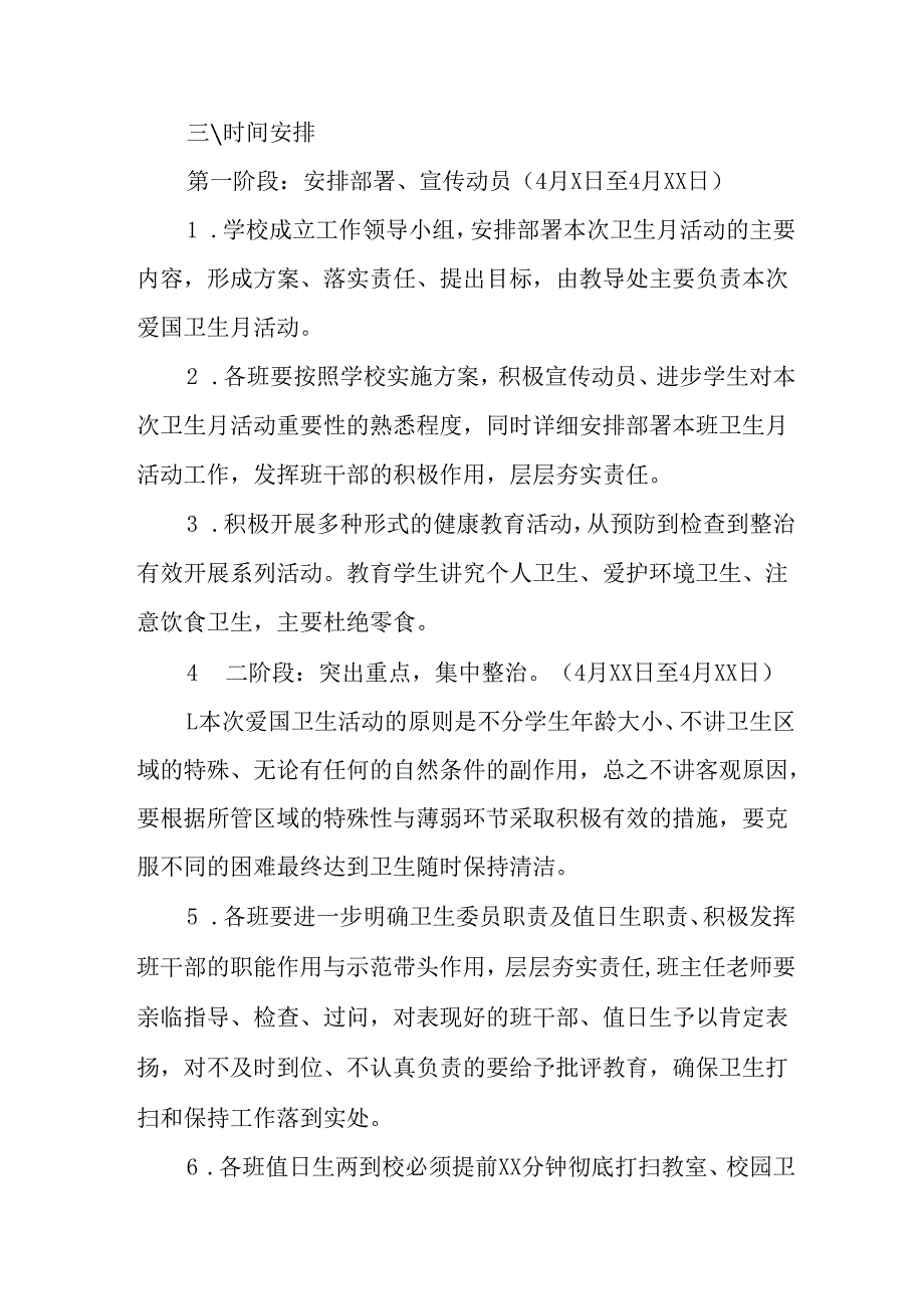 2025年开展《全国第37个爱国卫生月》活动工作方案 （4份）80.docx_第2页
