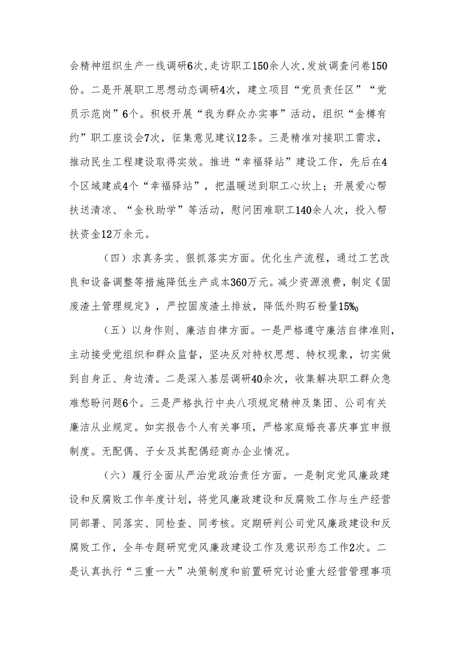 最新国有企业党委副书记2024年民主生活个人检查发言材料（四个带头）可编辑文档.docx_第2页