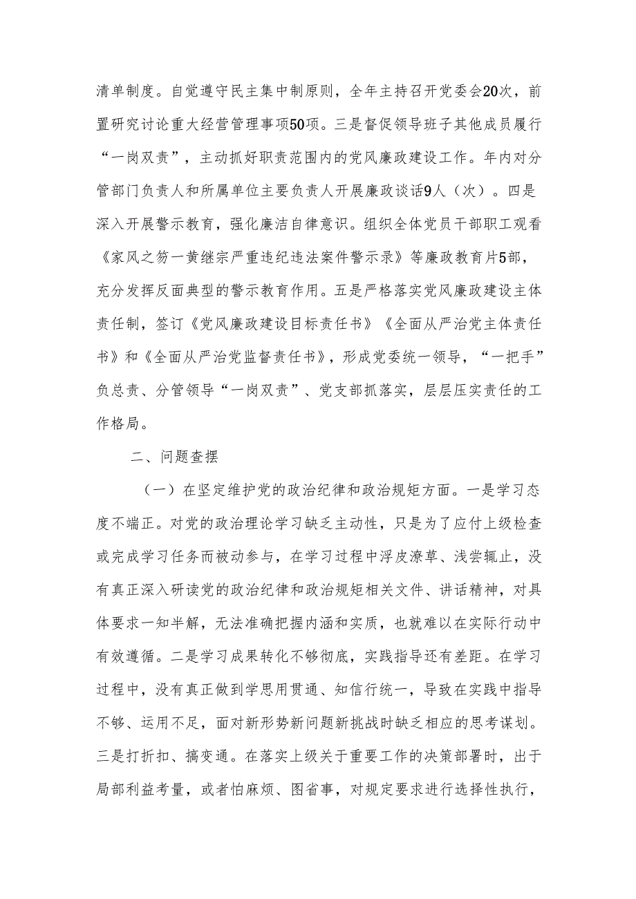 最新国有企业党委副书记2024年民主生活个人检查发言材料（四个带头）可编辑文档.docx_第3页