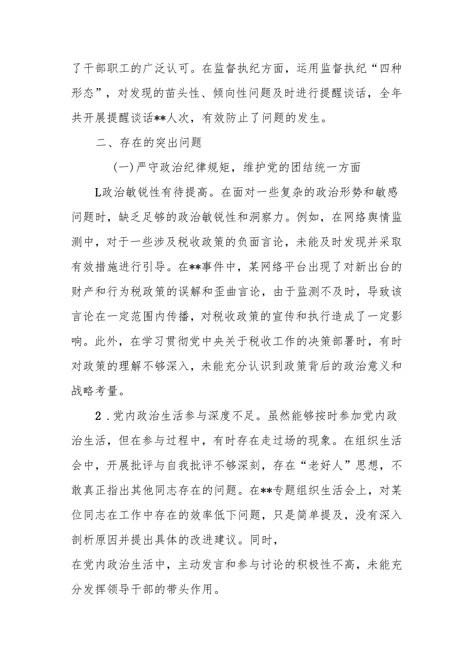 税务副局长2024民主生活会带头增强党性、严守纪律、砥砺作风等方面四个带头个人对照检视发言材料2篇.docx_第3页
