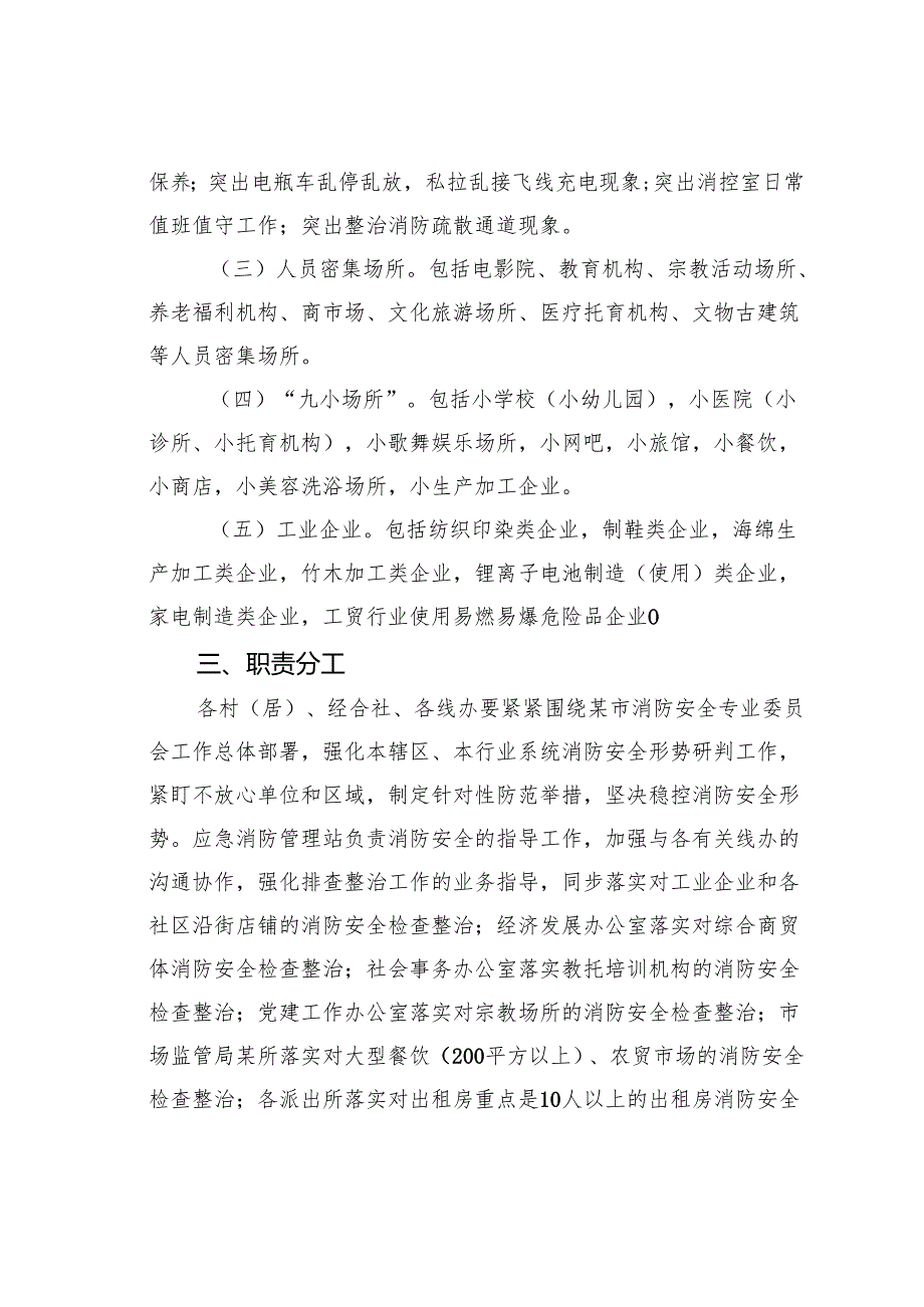 某某街道2025年消防安全专项治理方案.docx_第2页
