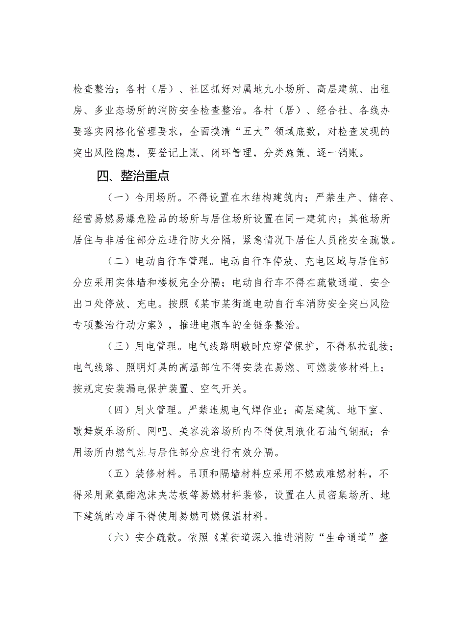 某某街道2025年消防安全专项治理方案.docx_第3页