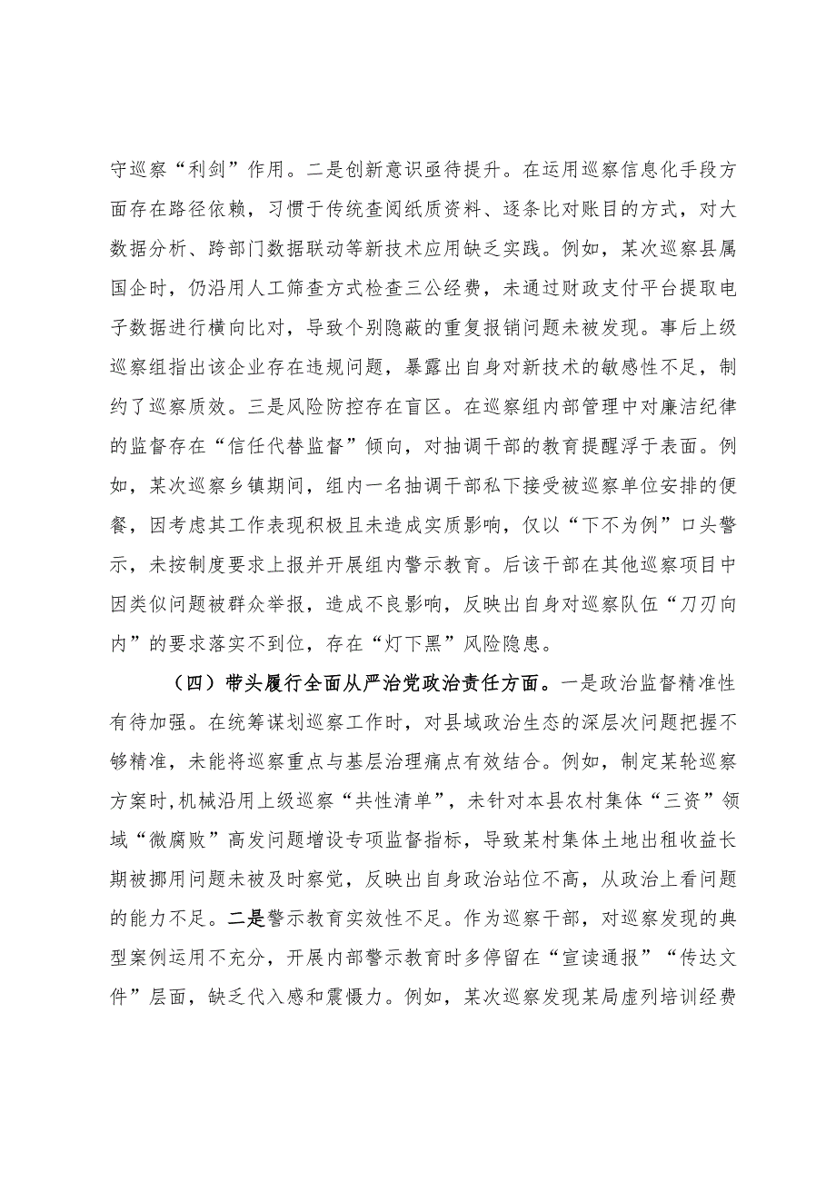 某巡察干部2024年组织生活会个人对照检查发言材料.docx_第3页