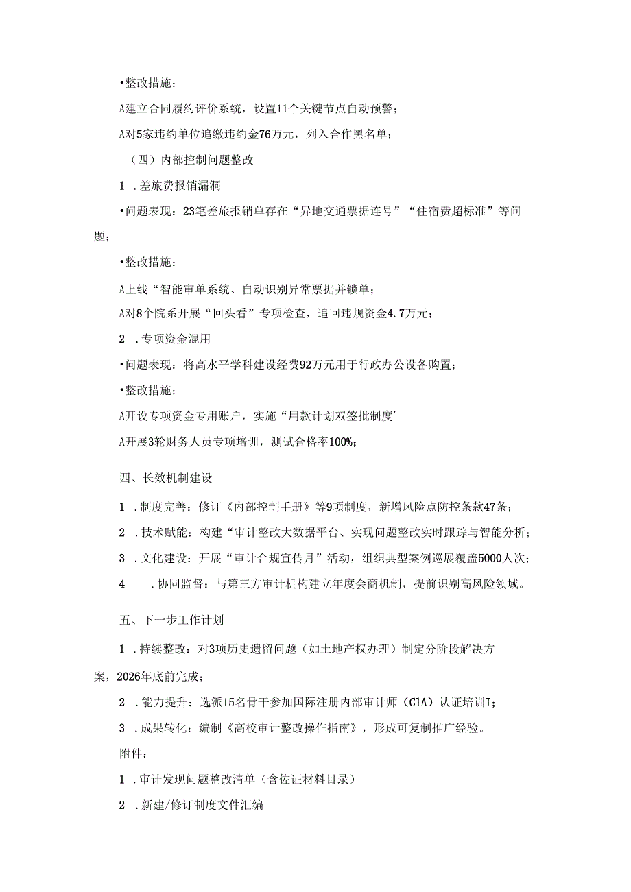 2025年某学校审计整改情况报告.docx_第3页