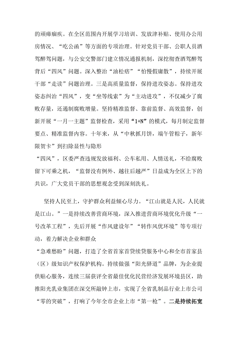 落实八项规定推动高质量发展心得体会.docx_第2页