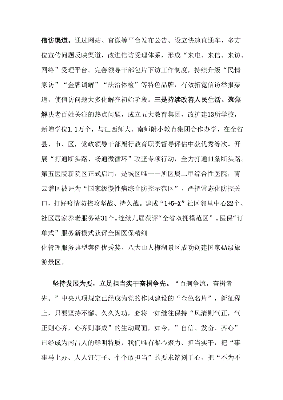 落实八项规定推动高质量发展心得体会.docx_第3页