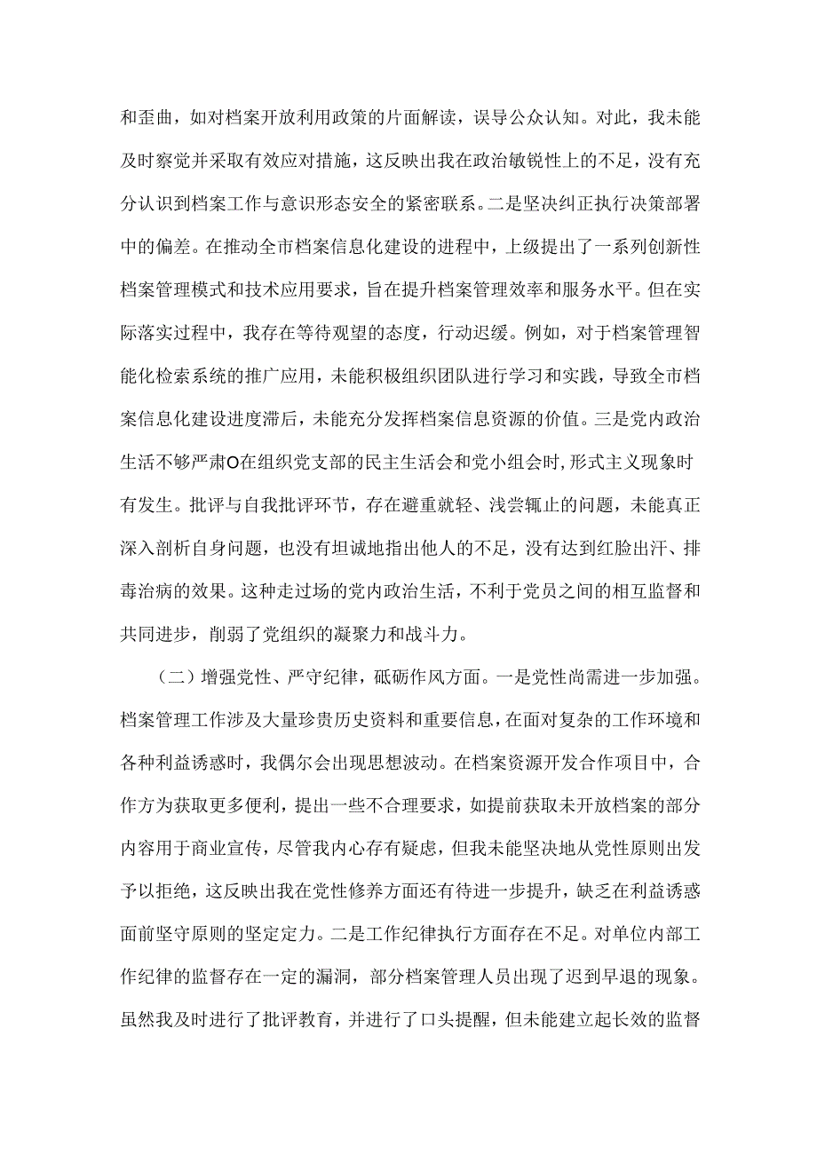 市档案馆党支部书记2025年组织生活会对照“四个带头”个人对照检查发言材料【含意识形态工作责任制落实方面】与乡镇党支部书记“四个带头.docx_第2页