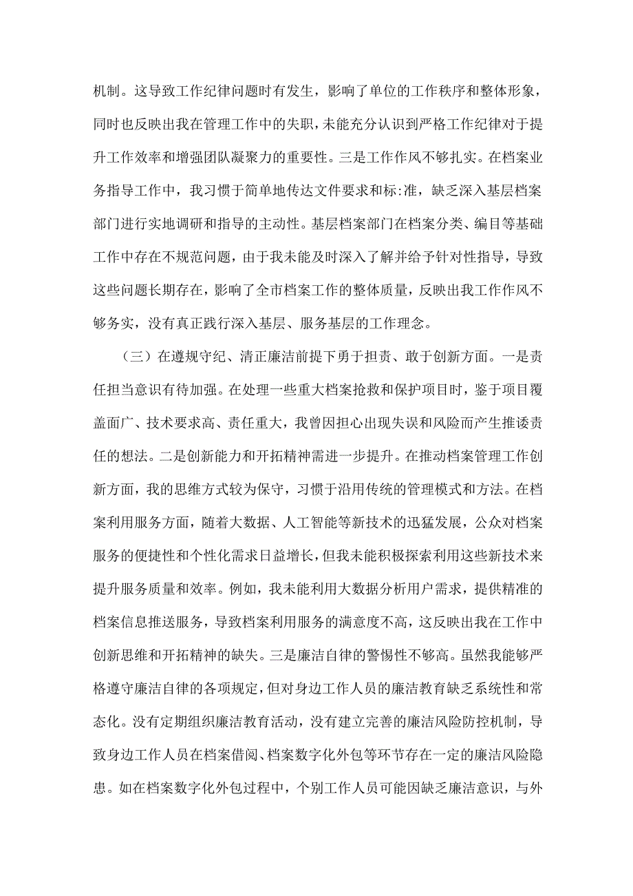 市档案馆党支部书记2025年组织生活会对照“四个带头”个人对照检查发言材料【含意识形态工作责任制落实方面】与乡镇党支部书记“四个带头.docx_第3页