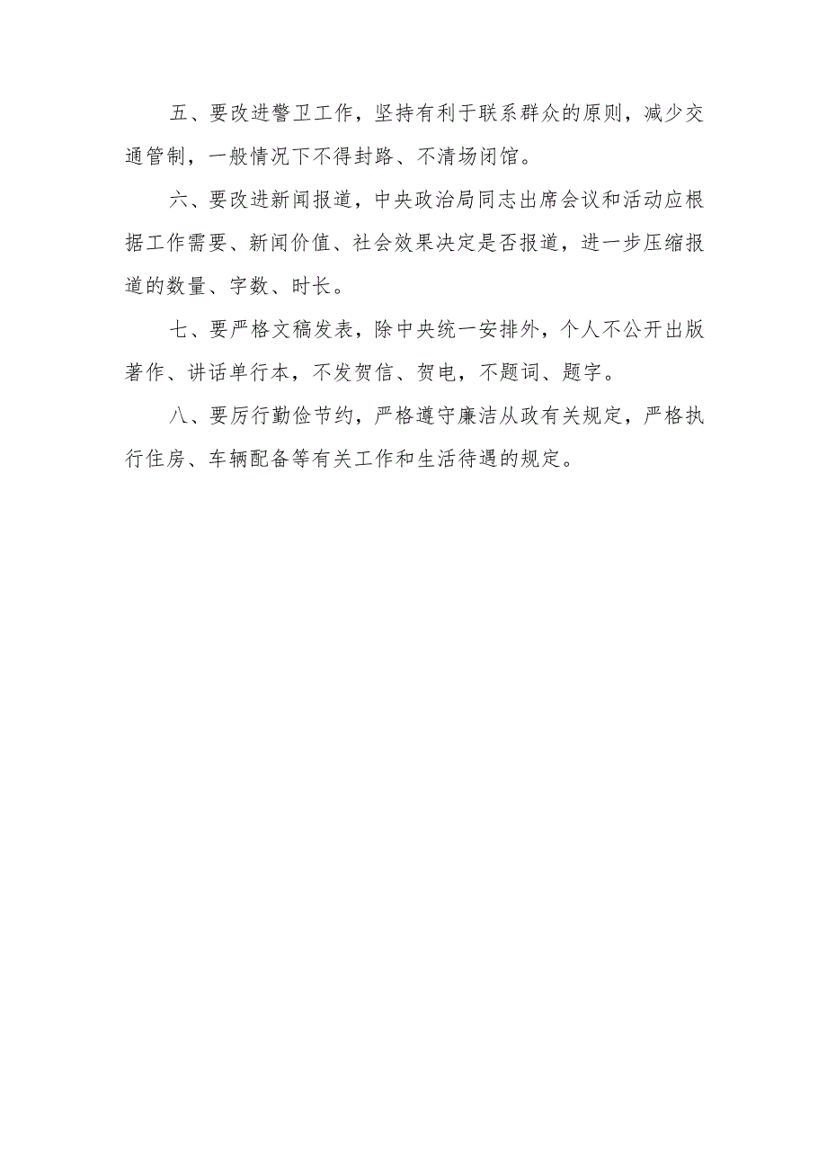 党支部开展深入贯彻中央八项规定精神学习教育资料汇编.docx_第2页