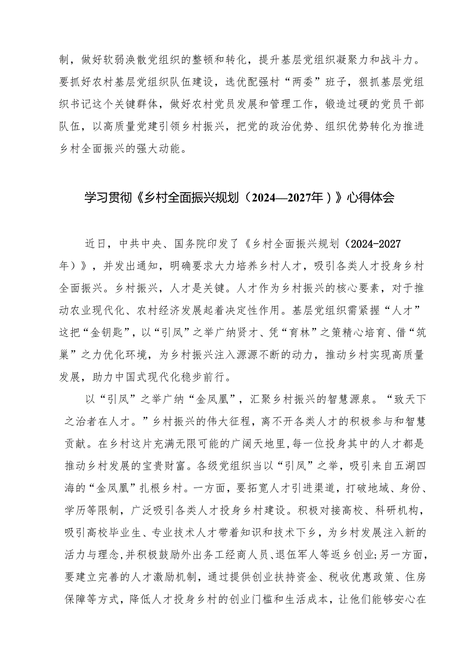 （7篇）2025年《乡村全面振兴规划（2024—2027年）》学习研讨发言材料范文.docx_第3页