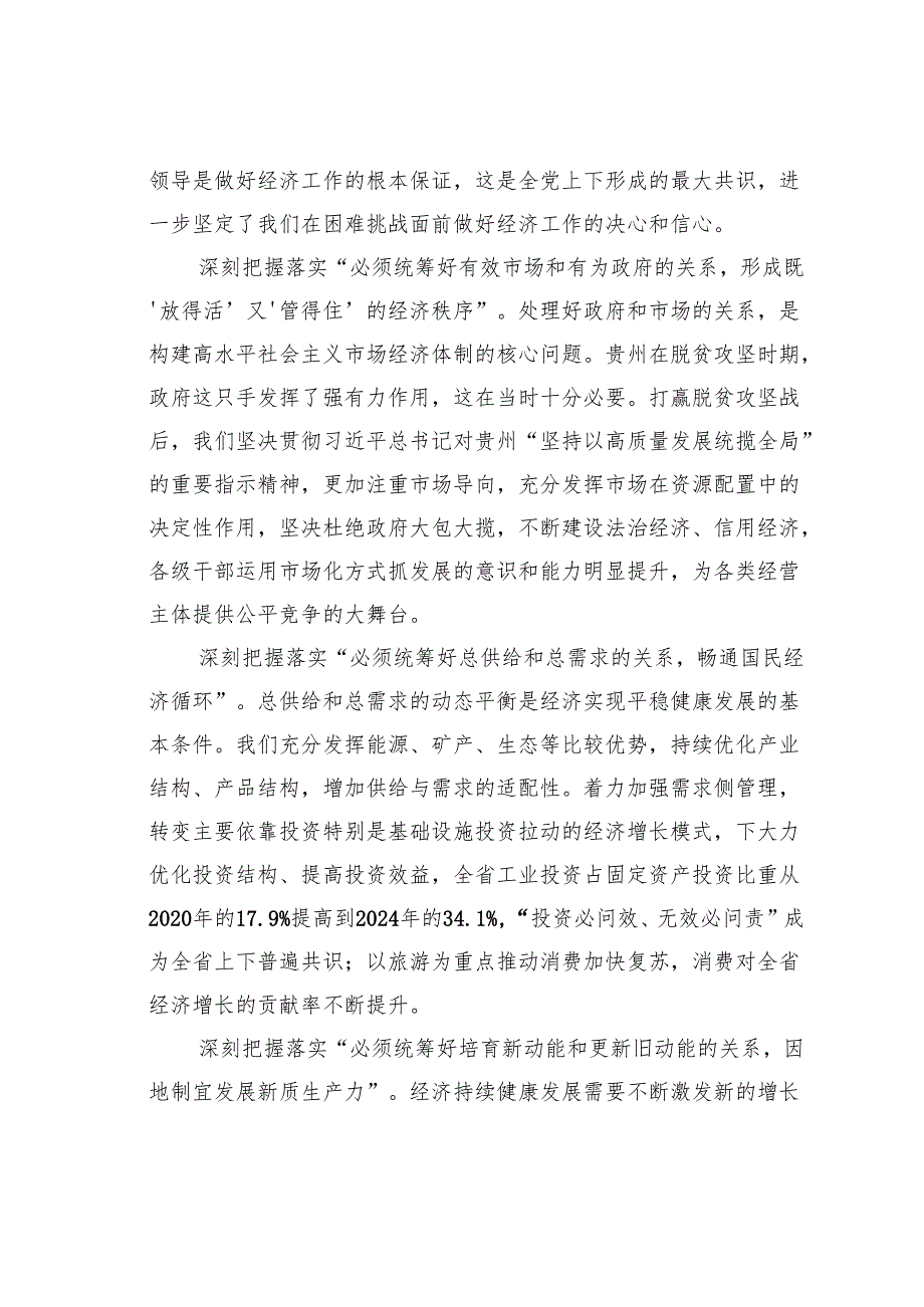 学习经济工作会议精神研讨发言：高质量发展要坚持科学理念和正确方法.docx_第2页