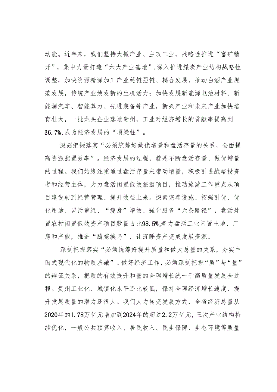 学习经济工作会议精神研讨发言：高质量发展要坚持科学理念和正确方法.docx_第3页