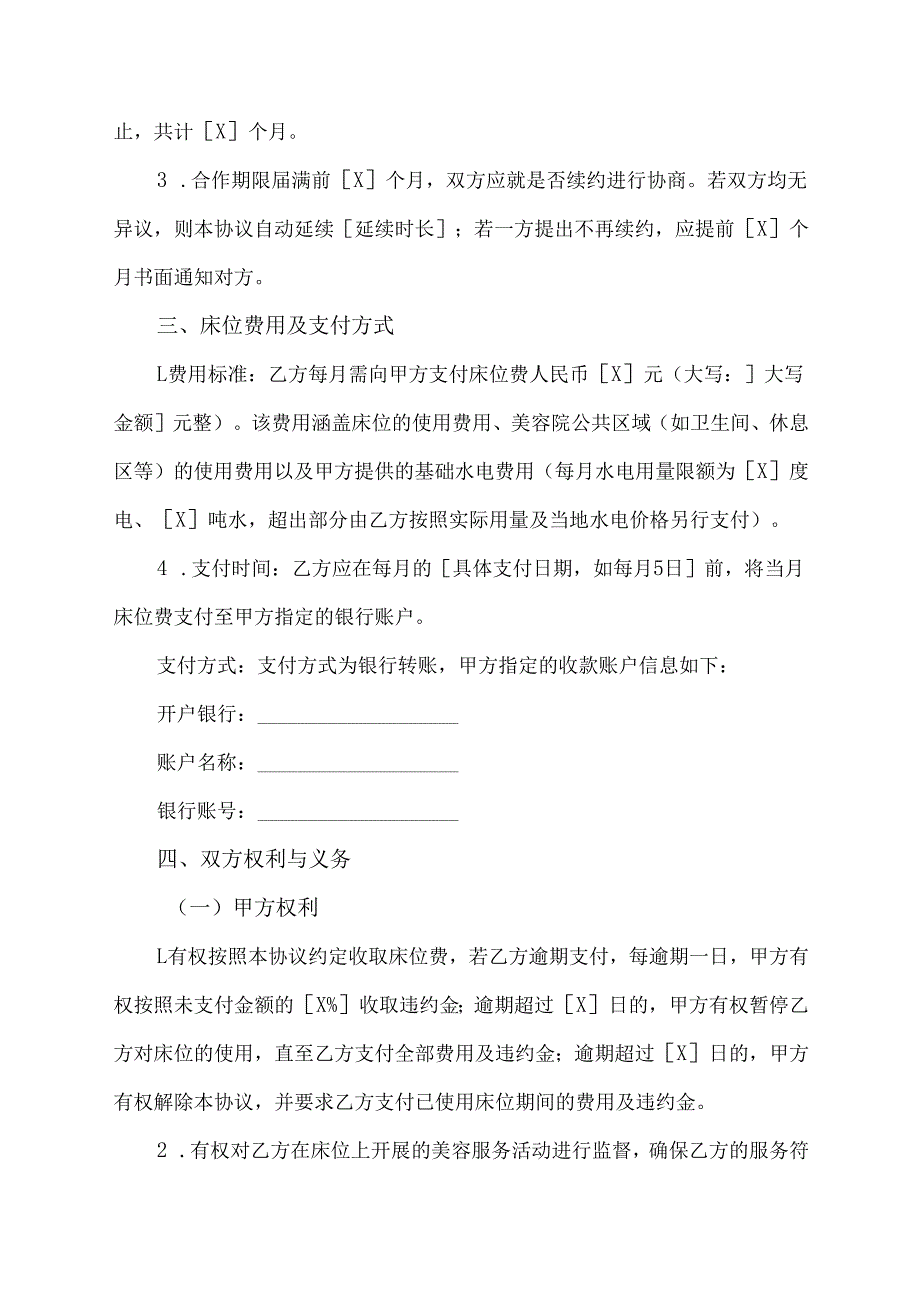 美容合伙床位费协议书模板范本.docx_第2页
