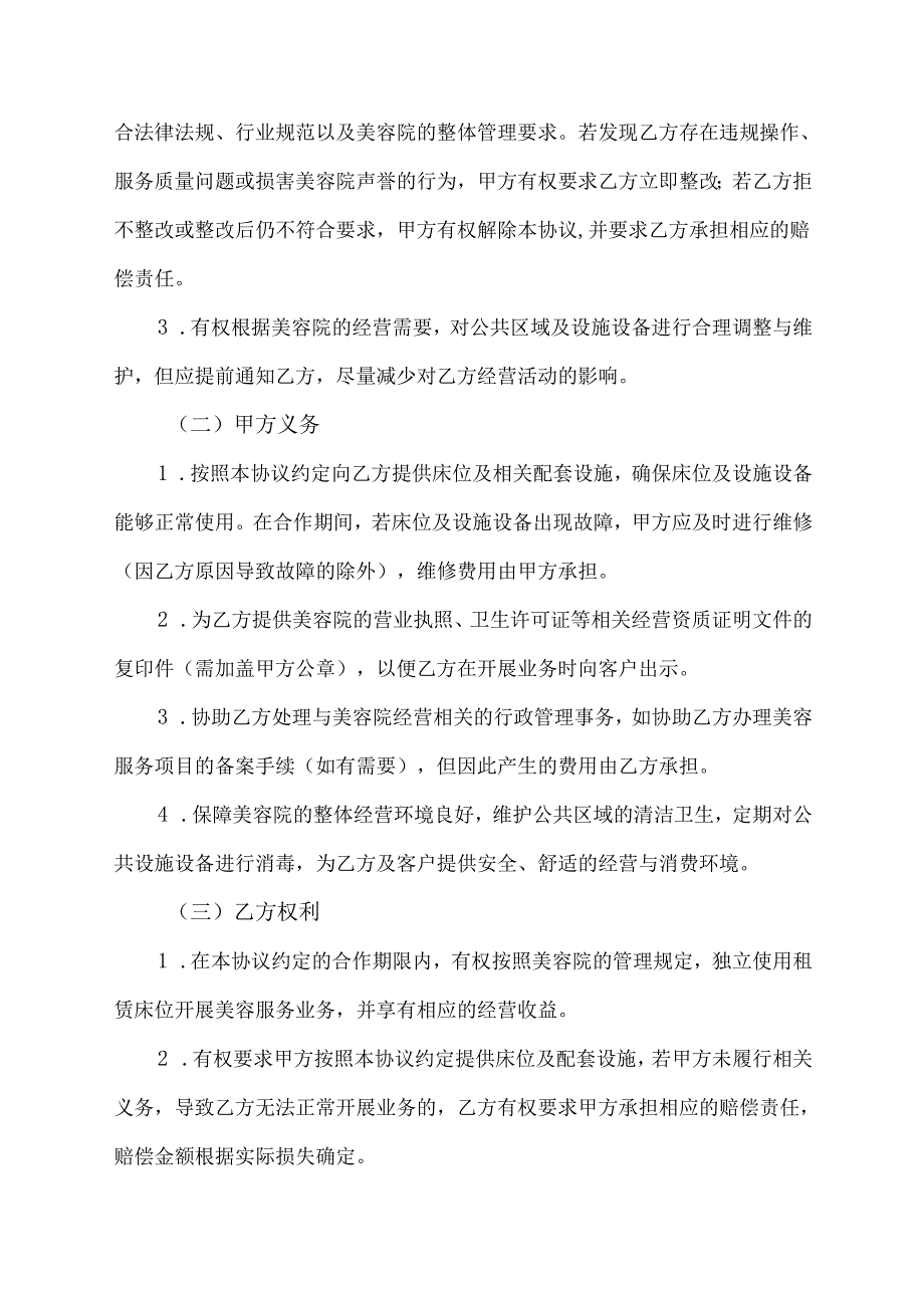 美容合伙床位费协议书模板范本.docx_第3页