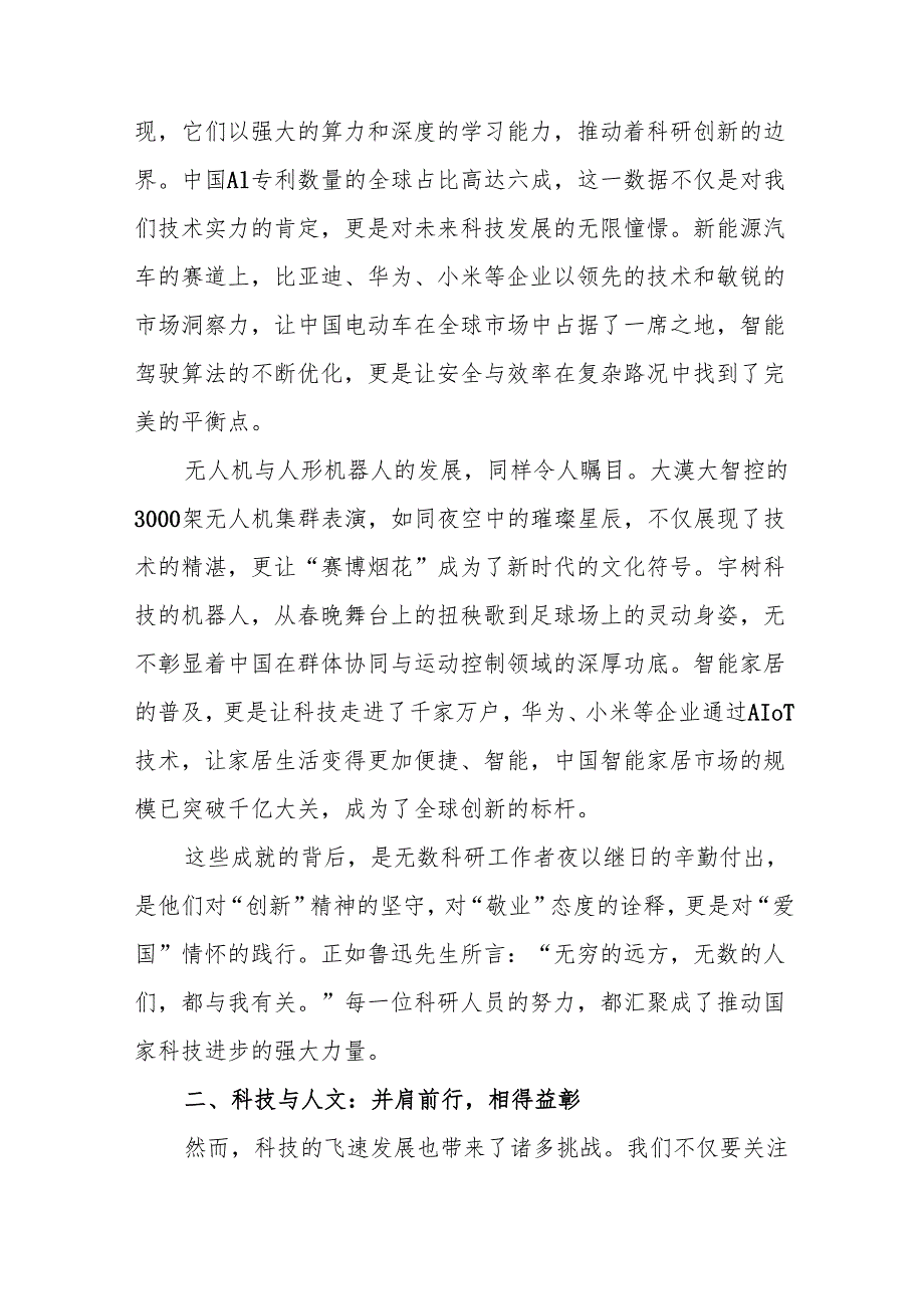 科学副校长国旗下的讲话：勇立智能潮头 书写中国青年的科技答卷.docx_第2页