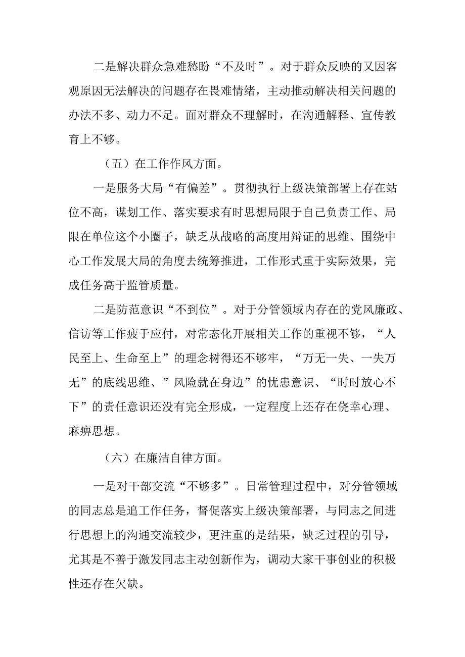 教师学习2024《民主生活》专题会发言工作汇报（7份）79.docx_第3页
